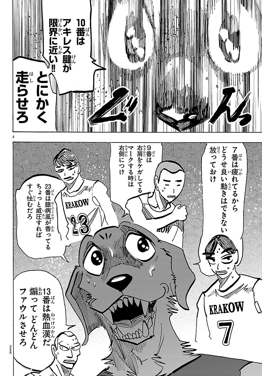 Taika no Risei - Chapter 71 - Page 2
