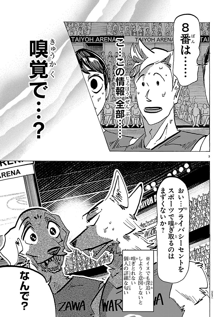 Taika no Risei - Chapter 71 - Page 3