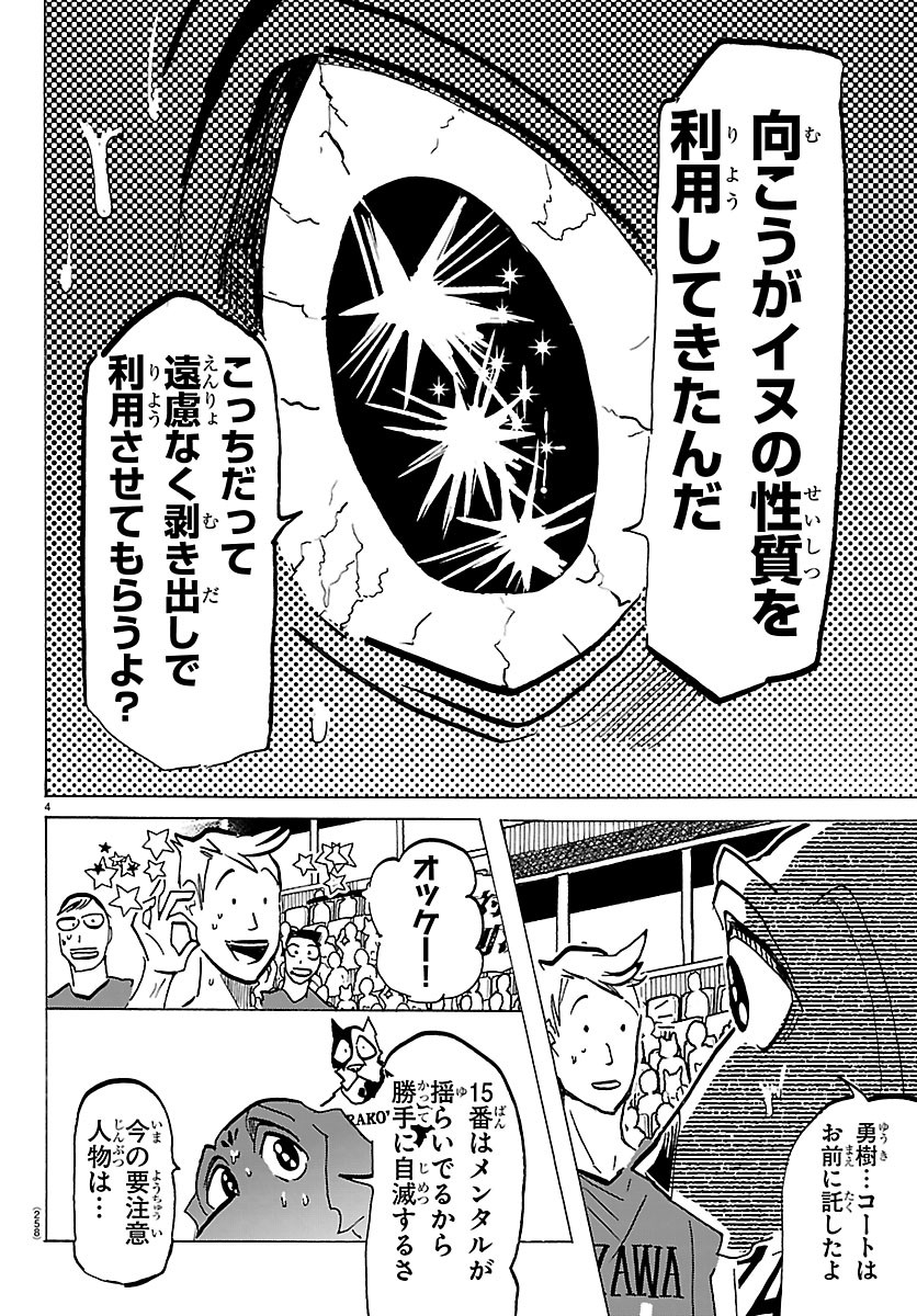 Taika no Risei - Chapter 71 - Page 4