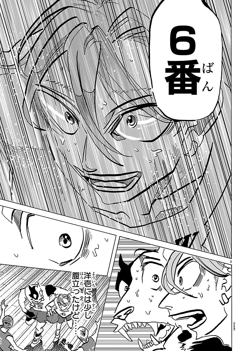 Taika no Risei - Chapter 71 - Page 5
