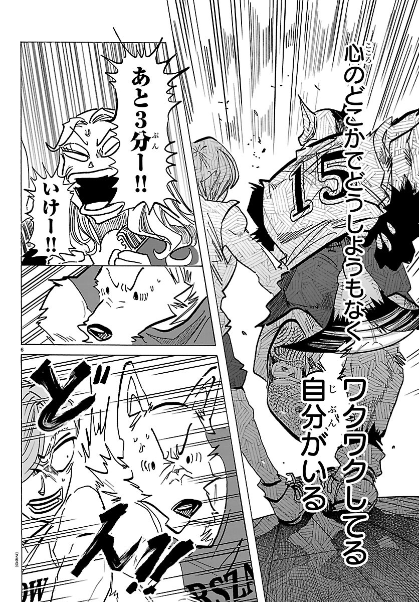 Taika no Risei - Chapter 71 - Page 6