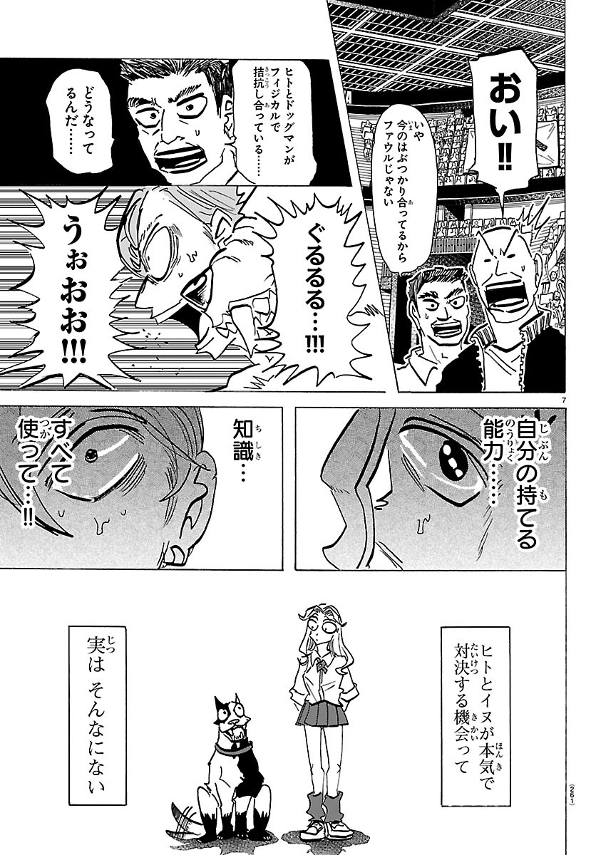 Taika no Risei - Chapter 71 - Page 7