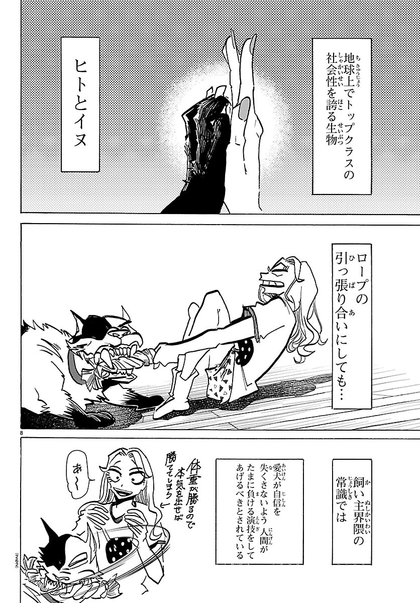 Taika no Risei - Chapter 71 - Page 8