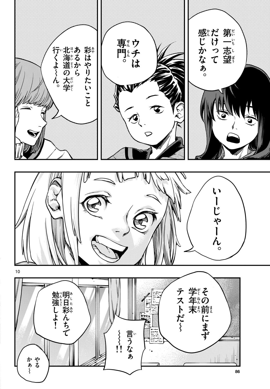 Taikai ni Hibiku Call - Chapter 1 - Page 10