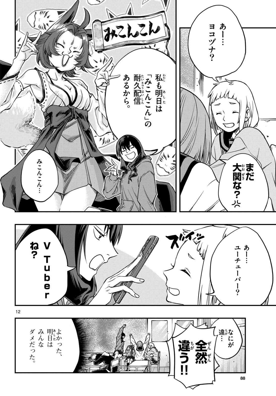 Taikai ni Hibiku Call - Chapter 1 - Page 12