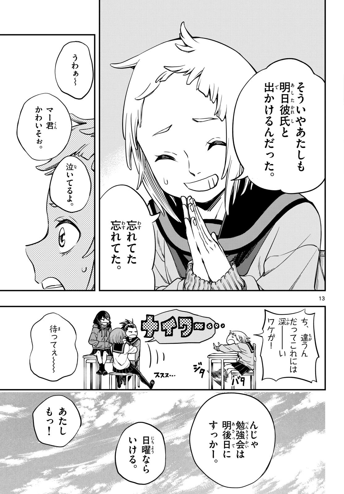 Taikai ni Hibiku Call - Chapter 1 - Page 13
