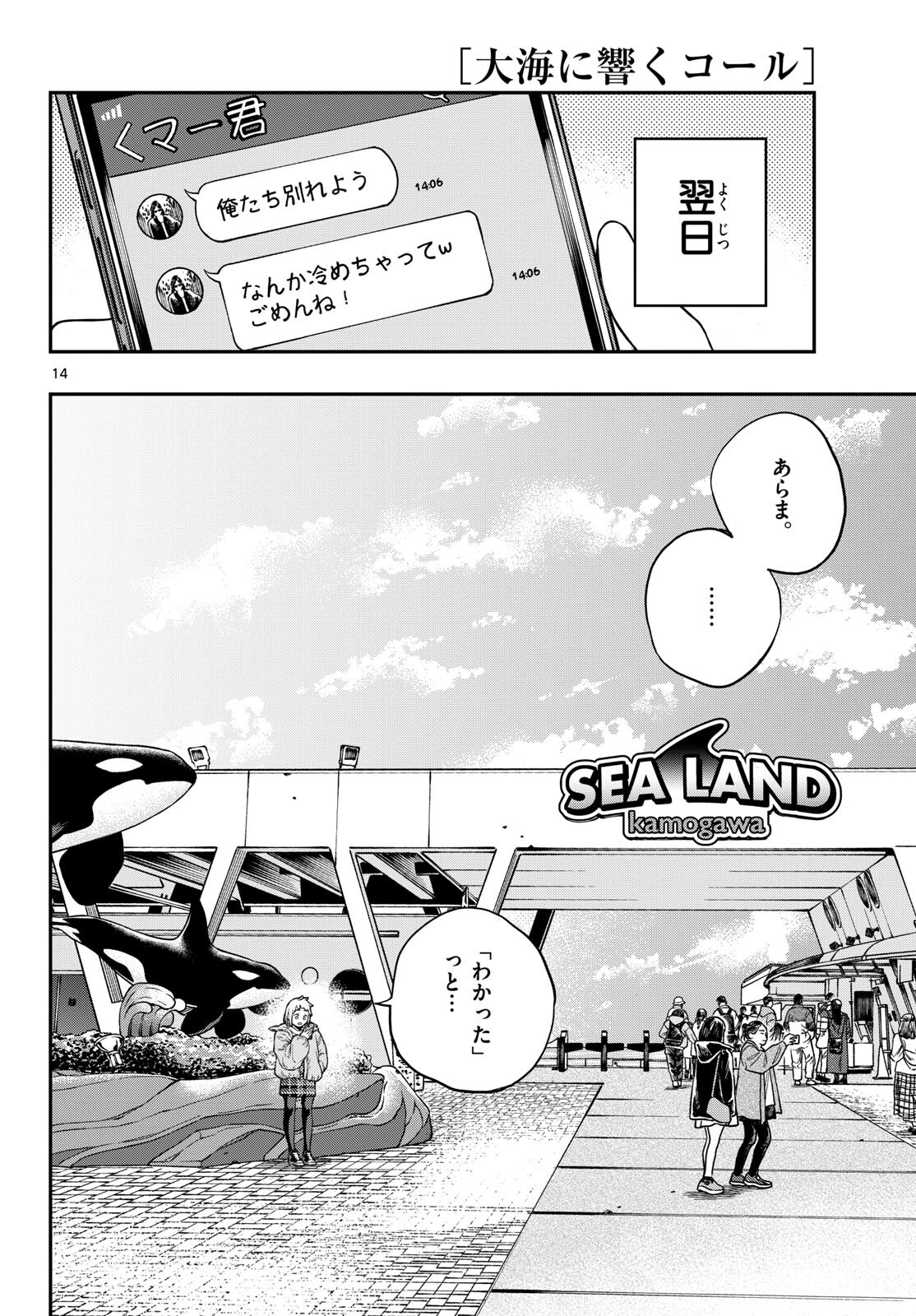 Taikai ni Hibiku Call - Chapter 1 - Page 14