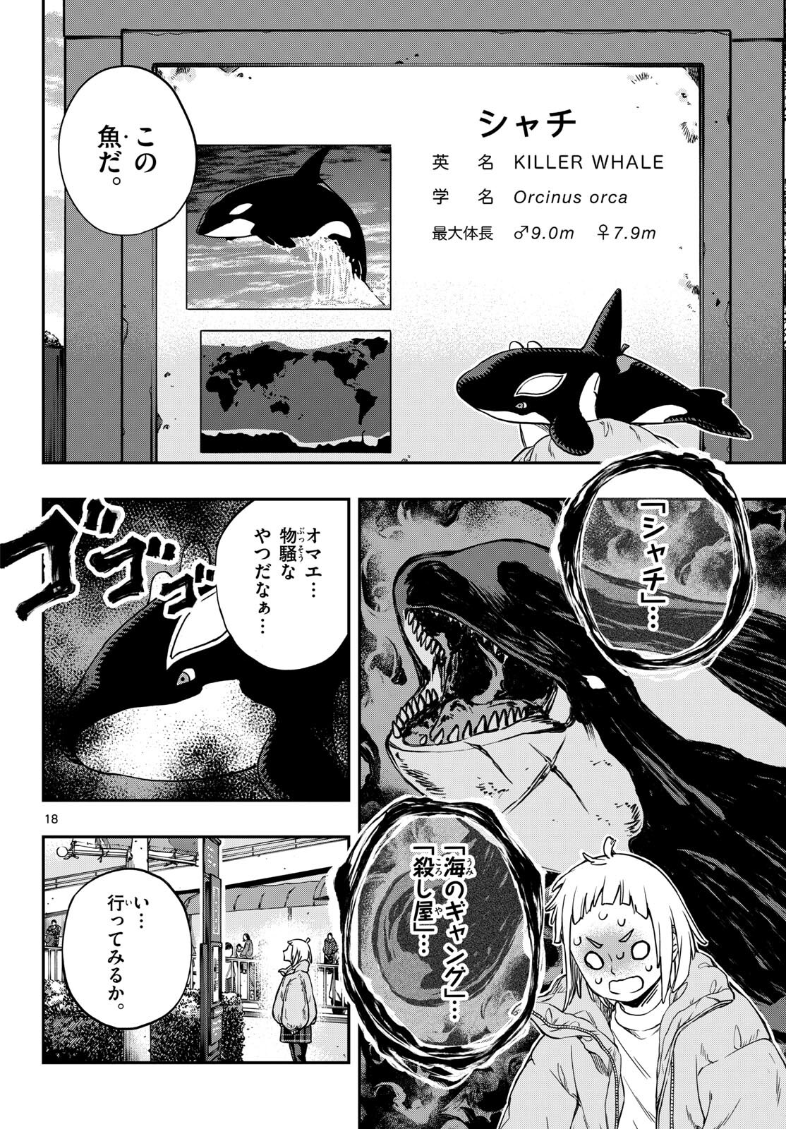 Taikai ni Hibiku Call - Chapter 1 - Page 18