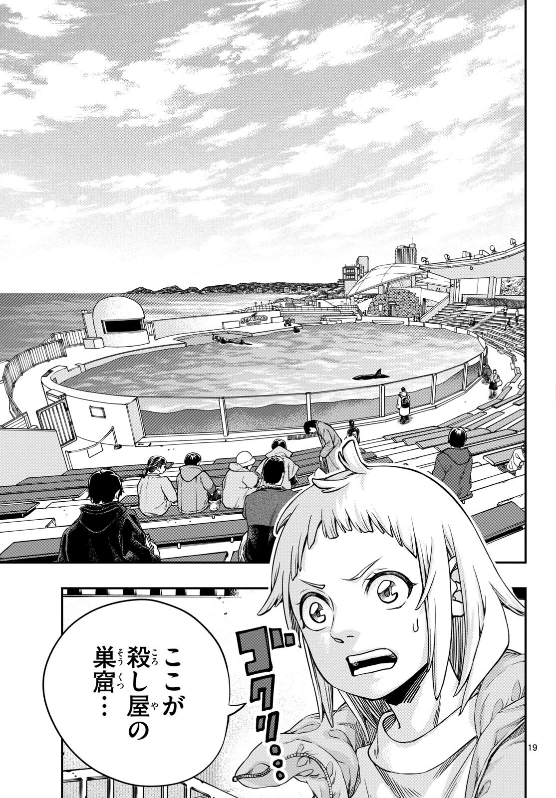 Taikai ni Hibiku Call - Chapter 1 - Page 19