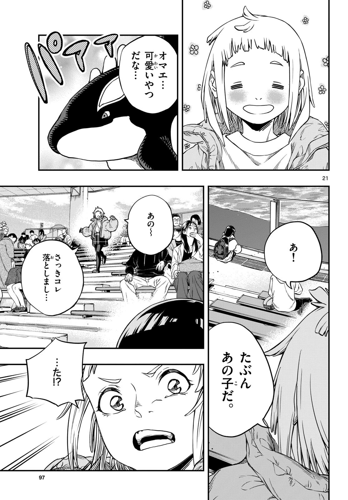 Taikai ni Hibiku Call - Chapter 1 - Page 21