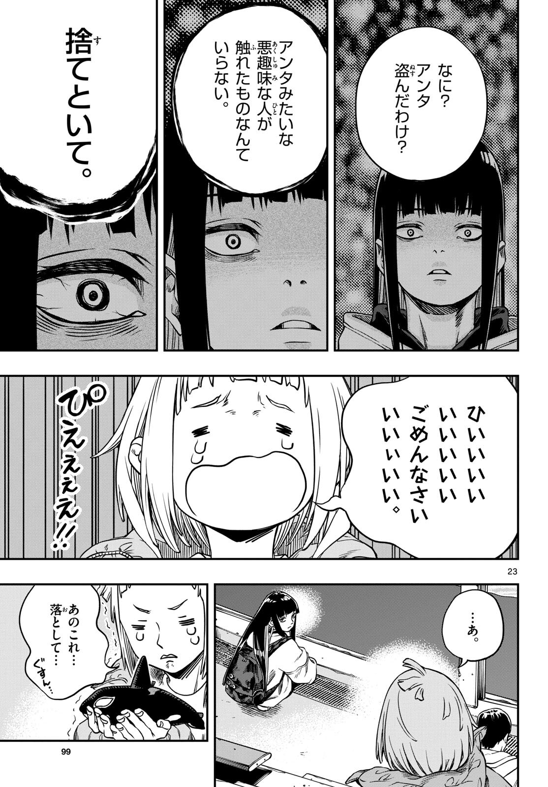 Taikai ni Hibiku Call - Chapter 1 - Page 23