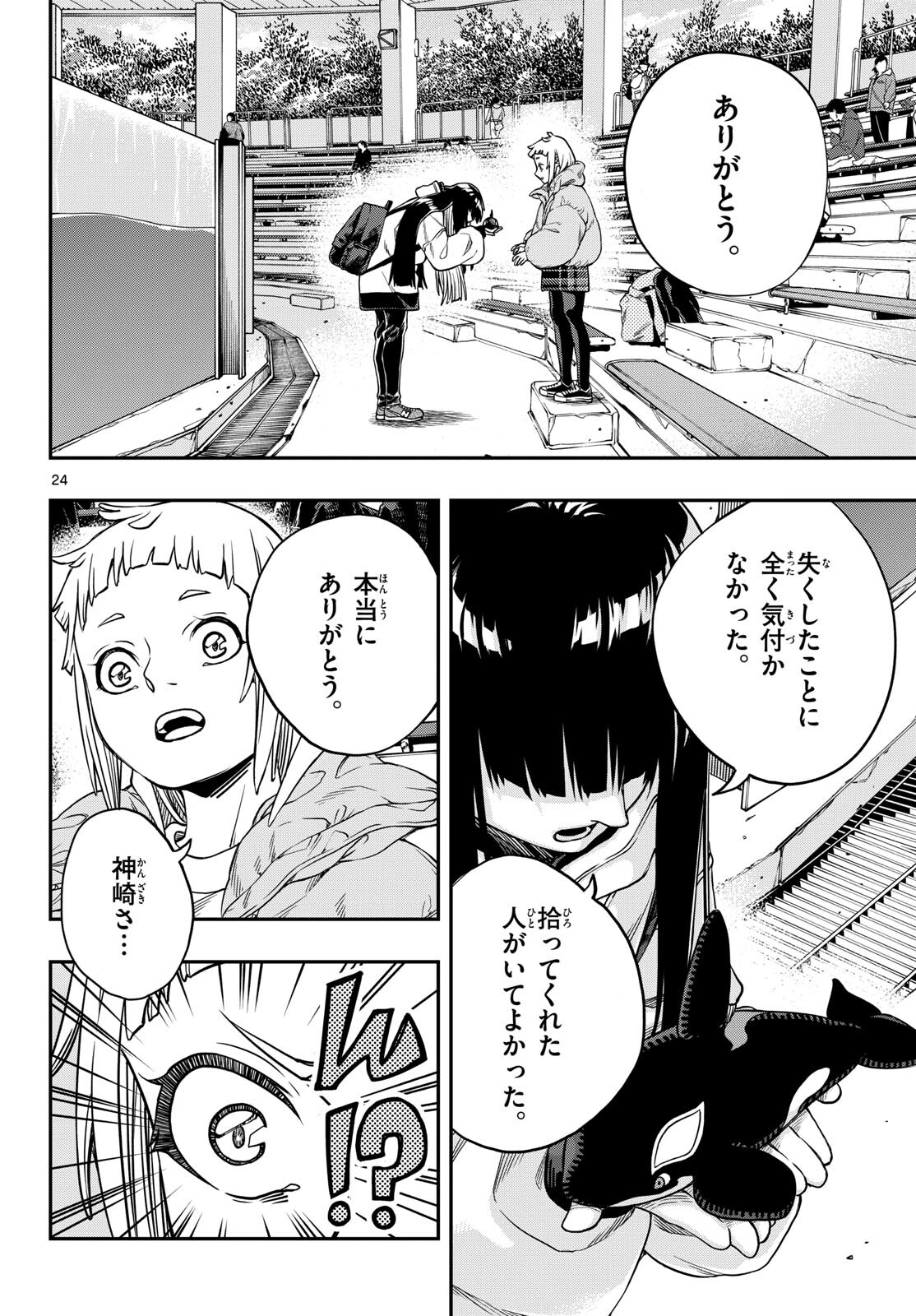 Taikai ni Hibiku Call - Chapter 1 - Page 24