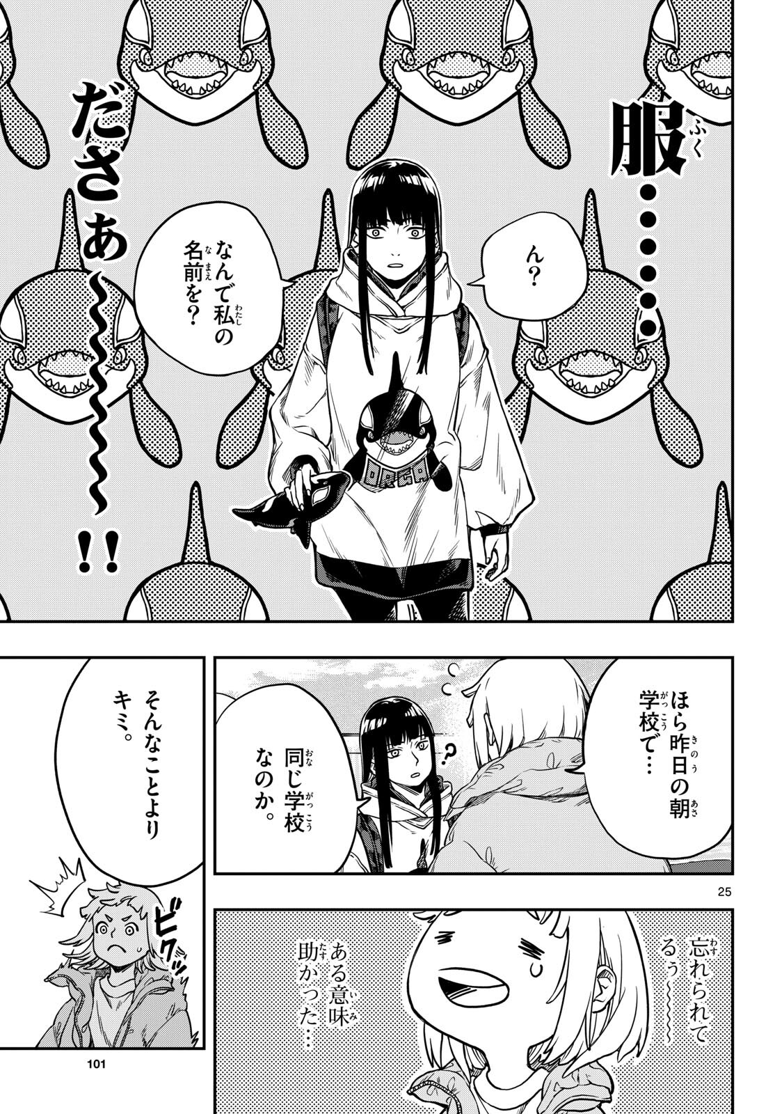 Taikai ni Hibiku Call - Chapter 1 - Page 25