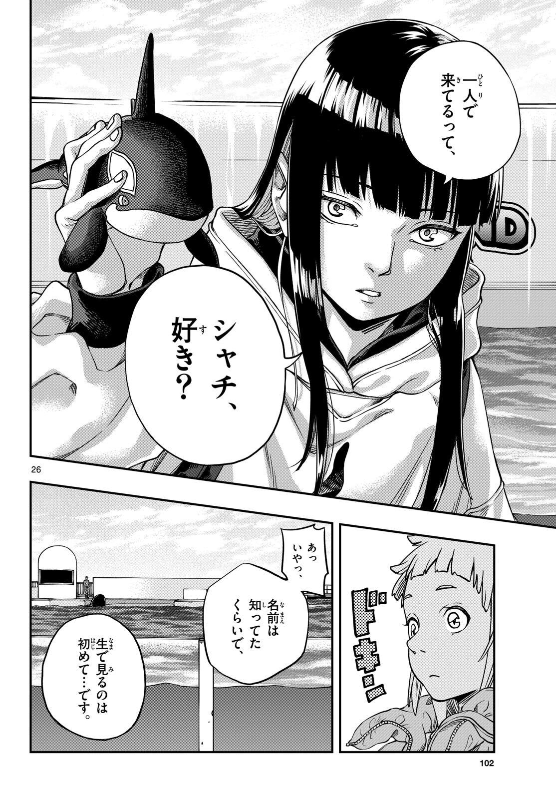 Taikai ni Hibiku Call - Chapter 1 - Page 26
