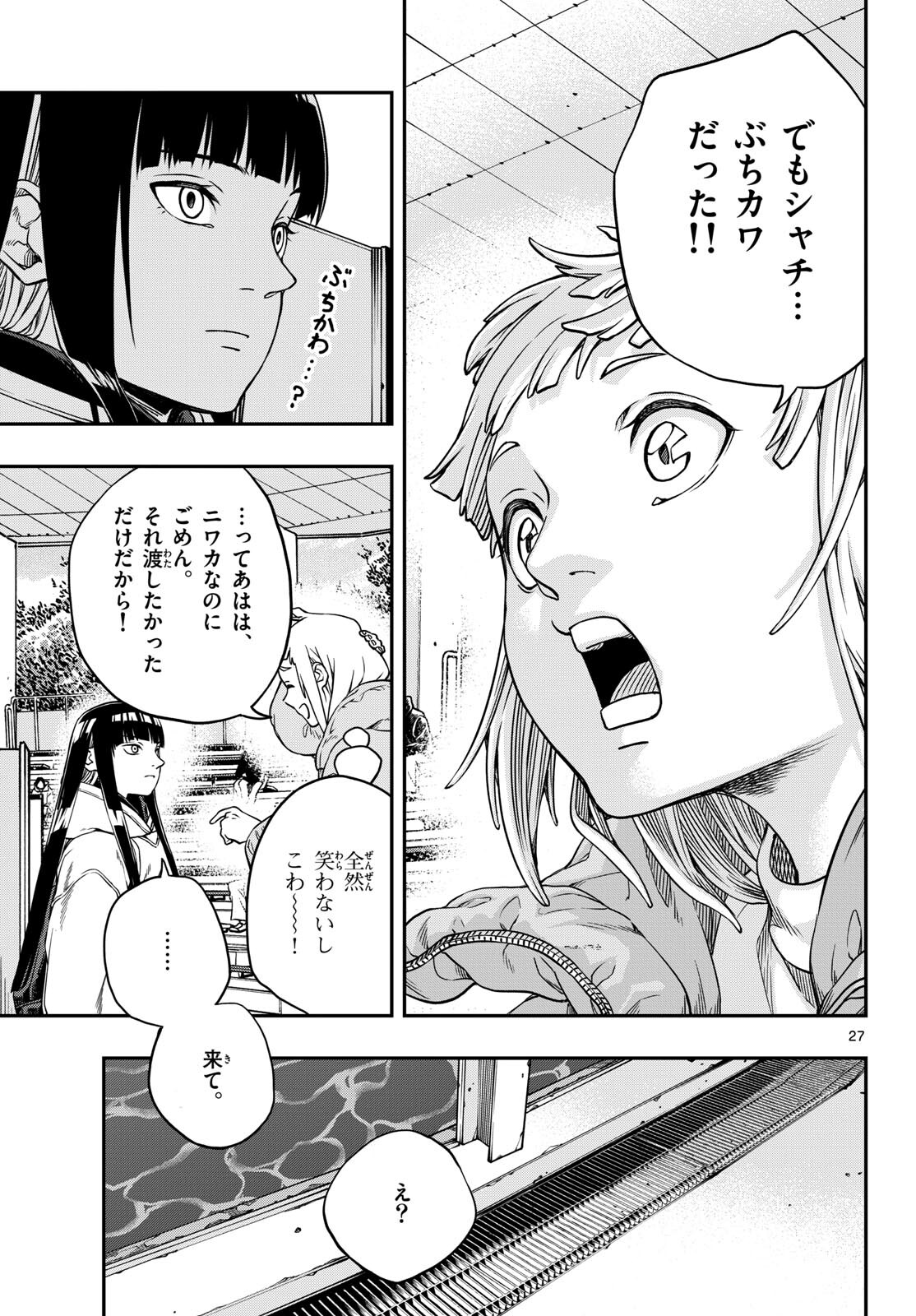 Taikai ni Hibiku Call - Chapter 1 - Page 27