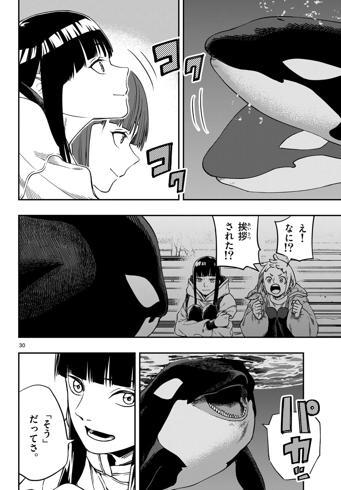 Taikai ni Hibiku Call - Chapter 1 - Page 30