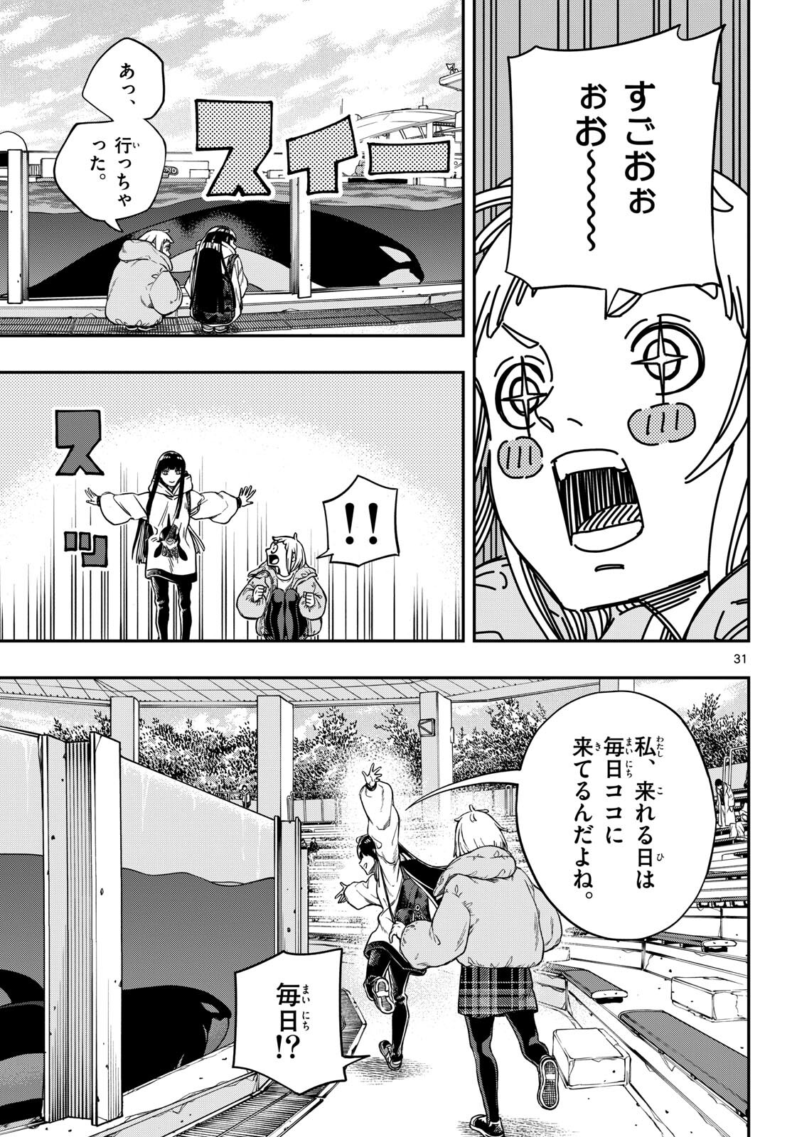 Taikai ni Hibiku Call - Chapter 1 - Page 31