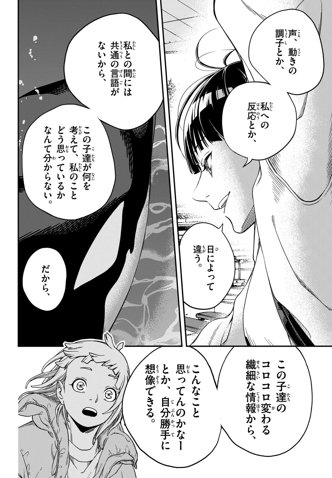 Taikai ni Hibiku Call - Chapter 1 - Page 32