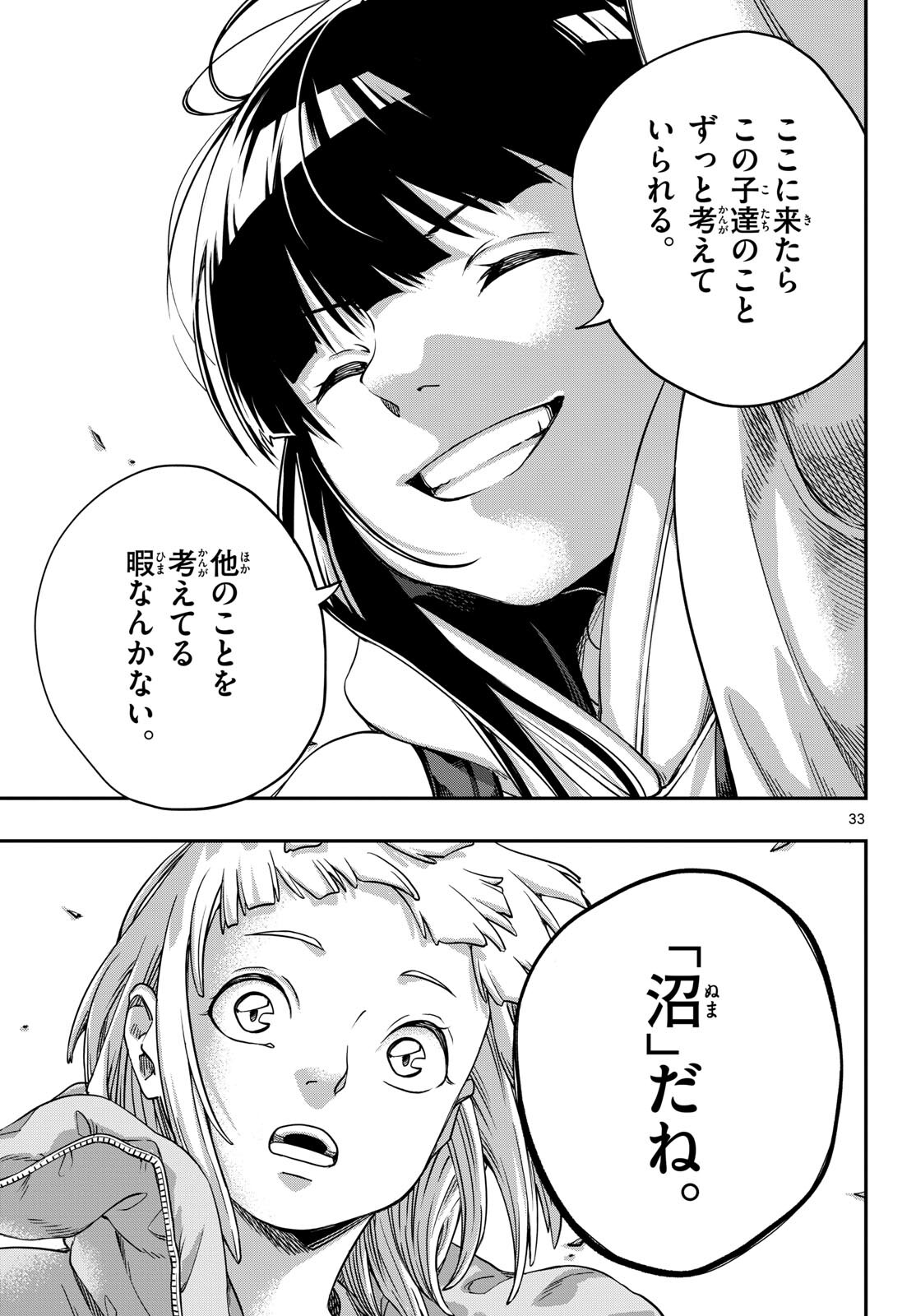 Taikai ni Hibiku Call - Chapter 1 - Page 33