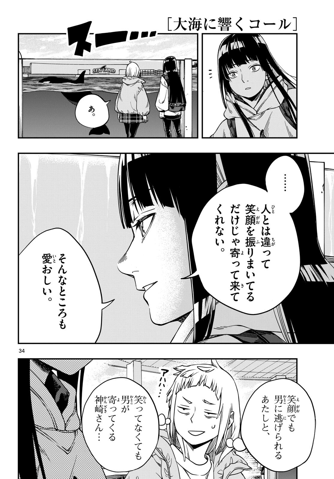 Taikai ni Hibiku Call - Chapter 1 - Page 34