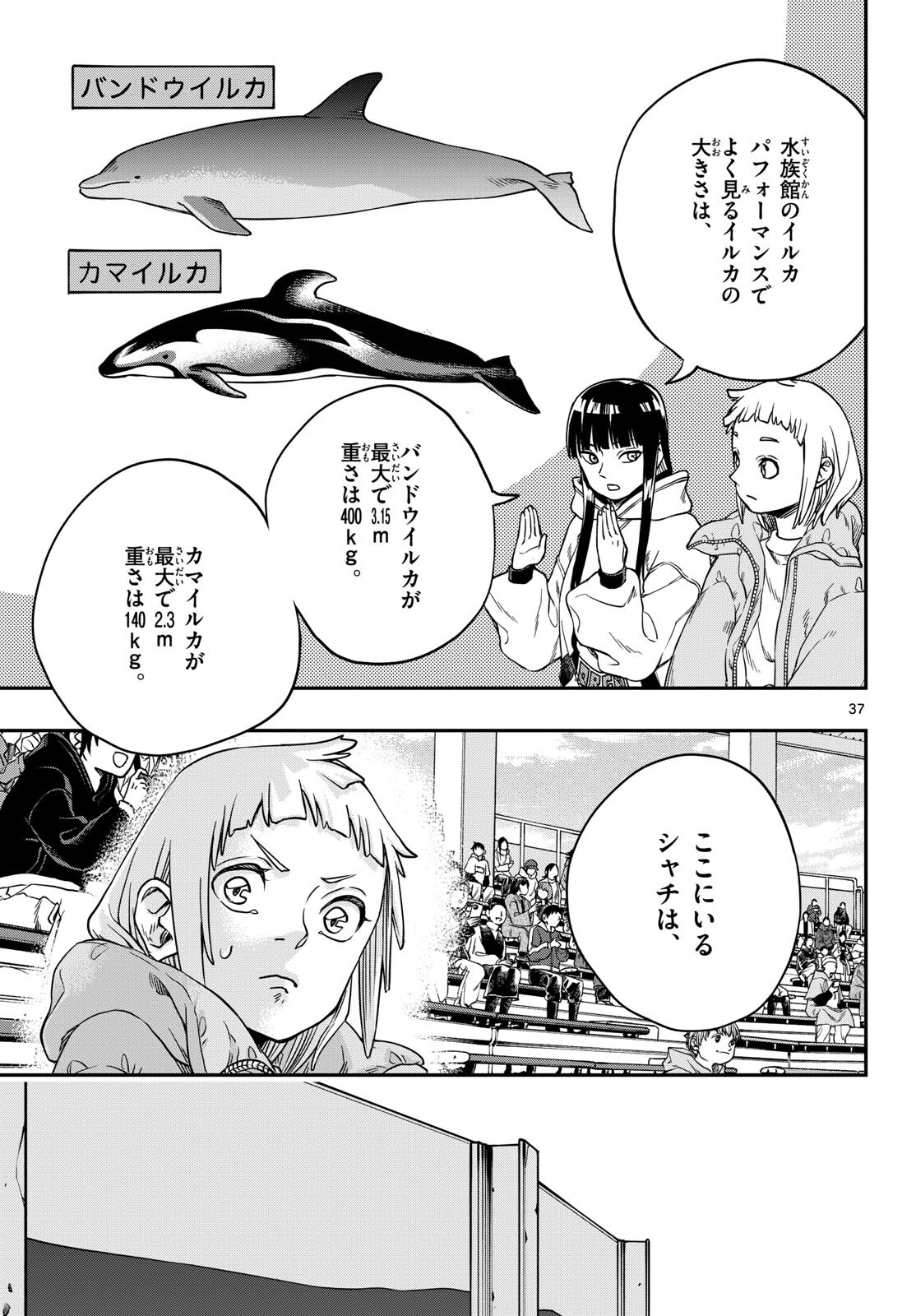Taikai ni Hibiku Call - Chapter 1 - Page 37