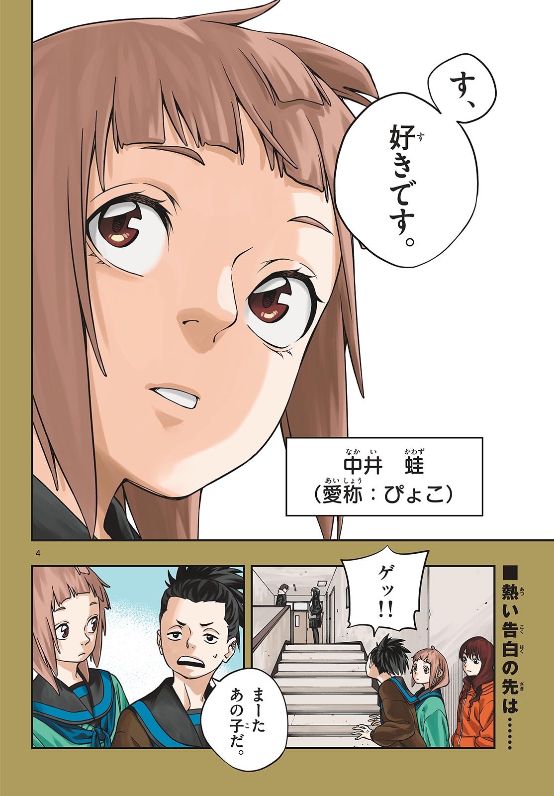 Taikai ni Hibiku Call - Chapter 1 - Page 4