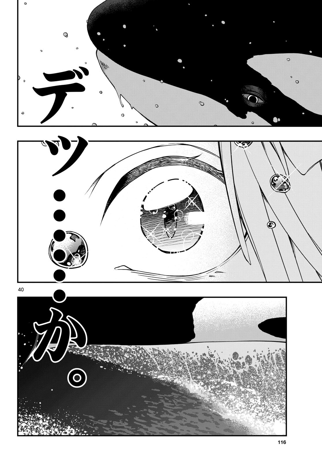 Taikai ni Hibiku Call - Chapter 1 - Page 40