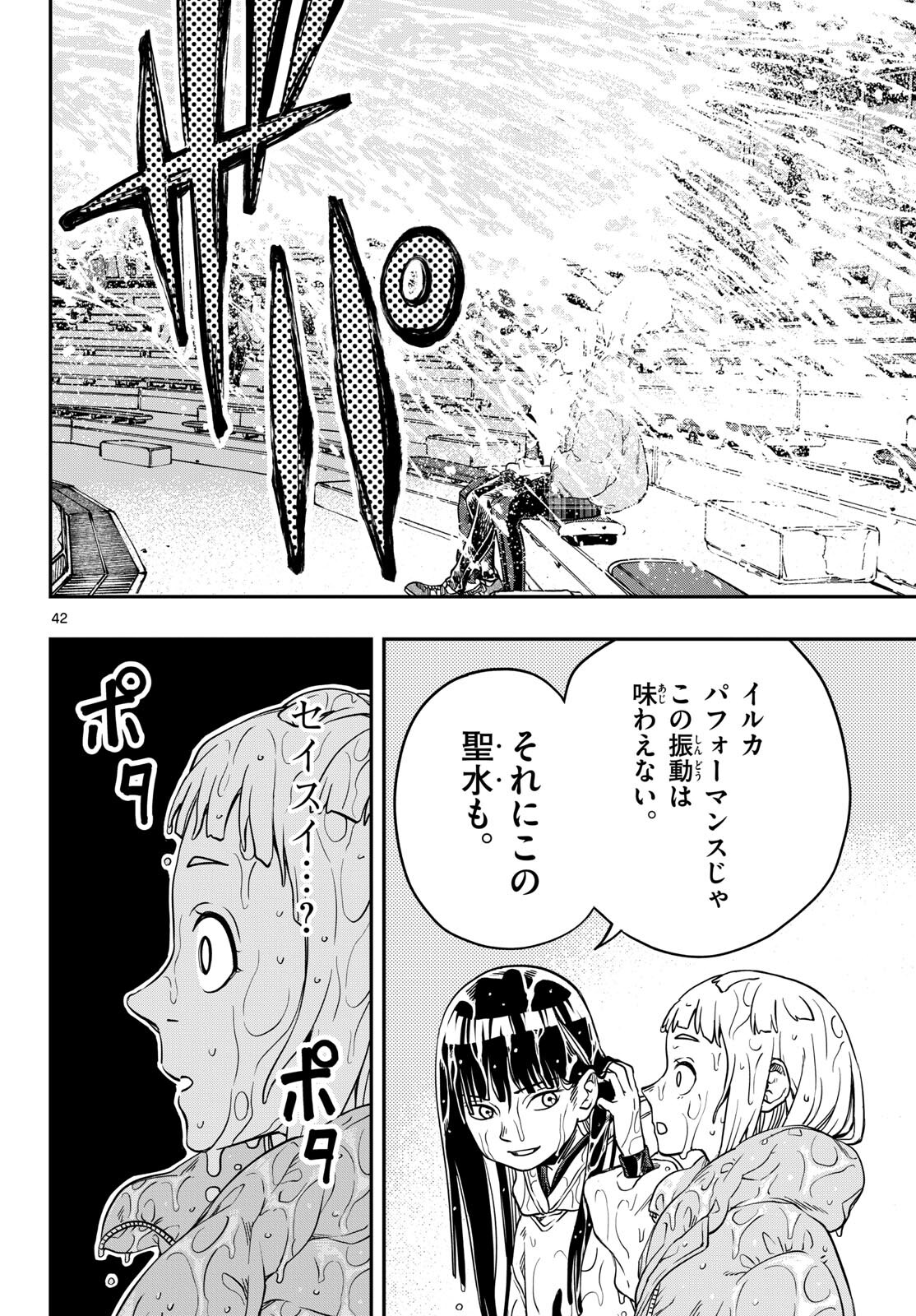 Taikai ni Hibiku Call - Chapter 1 - Page 42