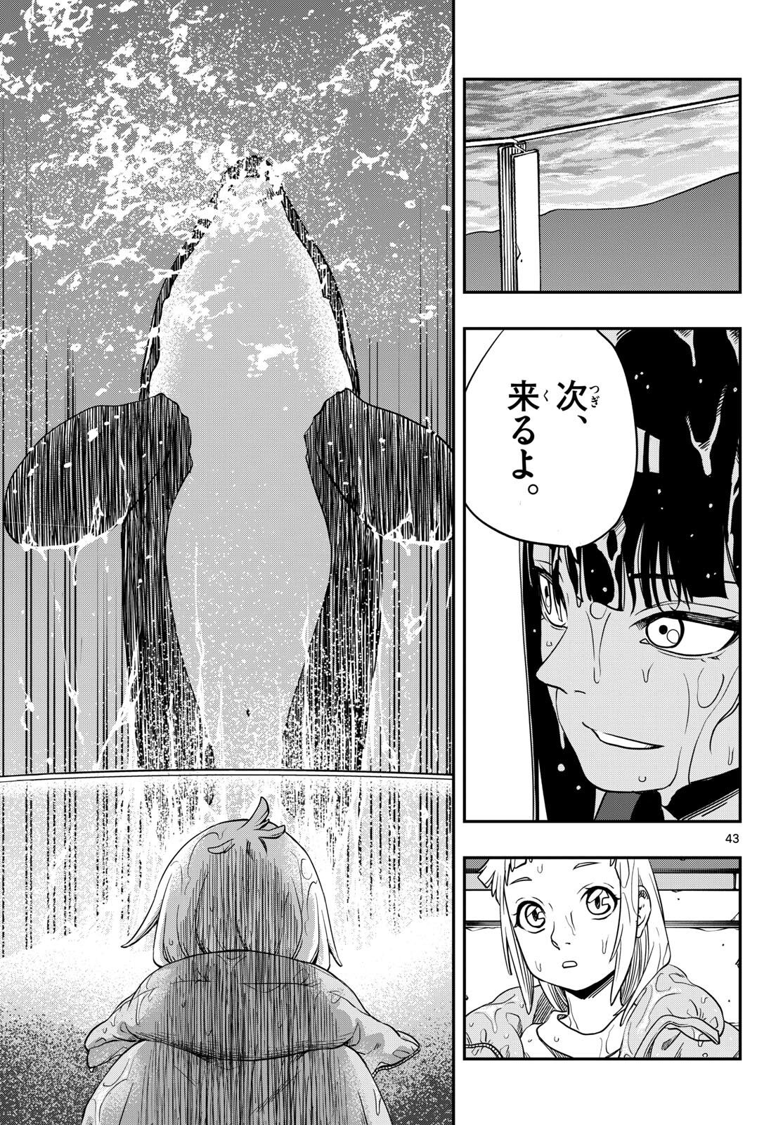 Taikai ni Hibiku Call - Chapter 1 - Page 43