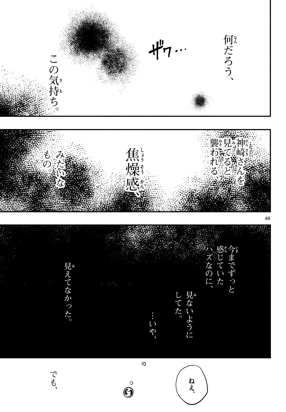 Taikai ni Hibiku Call - Chapter 1 - Page 49