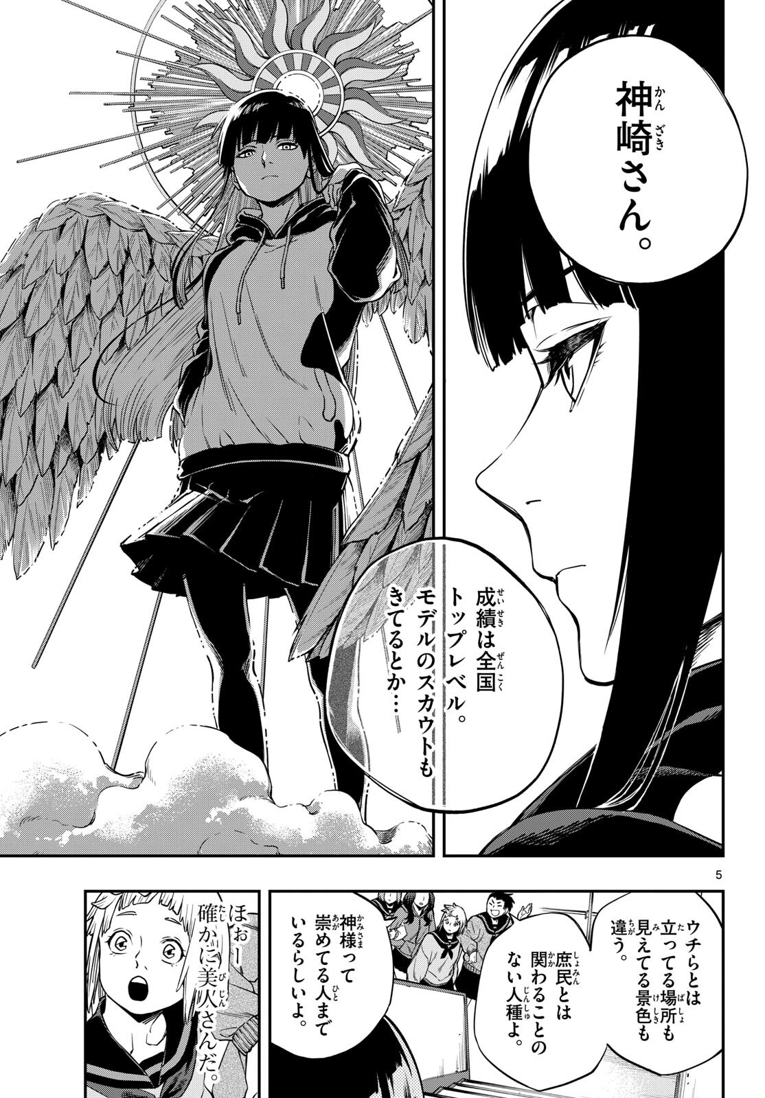 Taikai ni Hibiku Call - Chapter 1 - Page 5