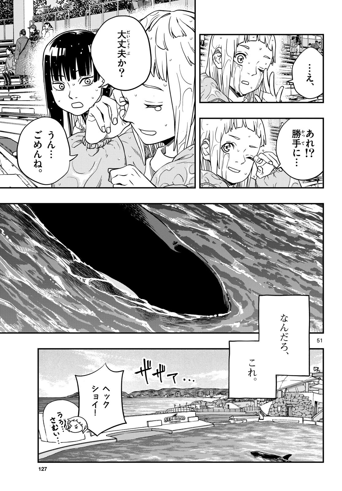 Taikai ni Hibiku Call - Chapter 1 - Page 51