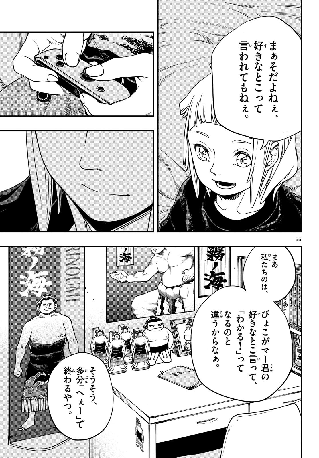 Taikai ni Hibiku Call - Chapter 1 - Page 55