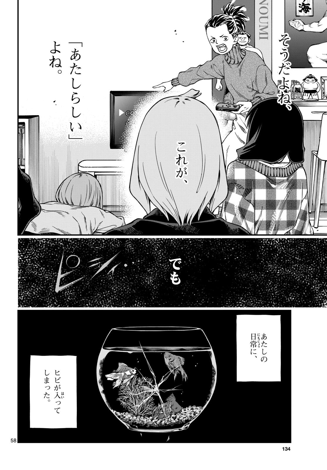 Taikai ni Hibiku Call - Chapter 1 - Page 58