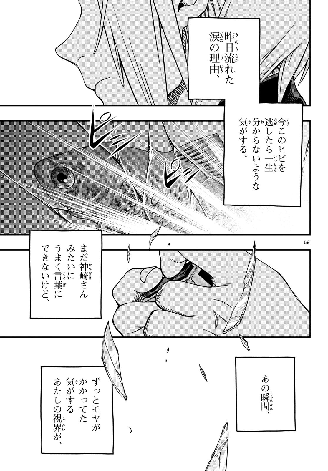 Taikai ni Hibiku Call - Chapter 1 - Page 59