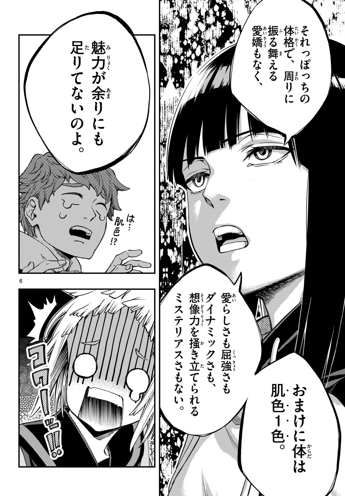 Taikai ni Hibiku Call - Chapter 1 - Page 6