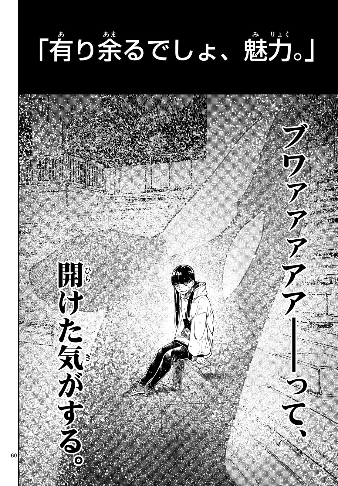 Taikai ni Hibiku Call - Chapter 1 - Page 60