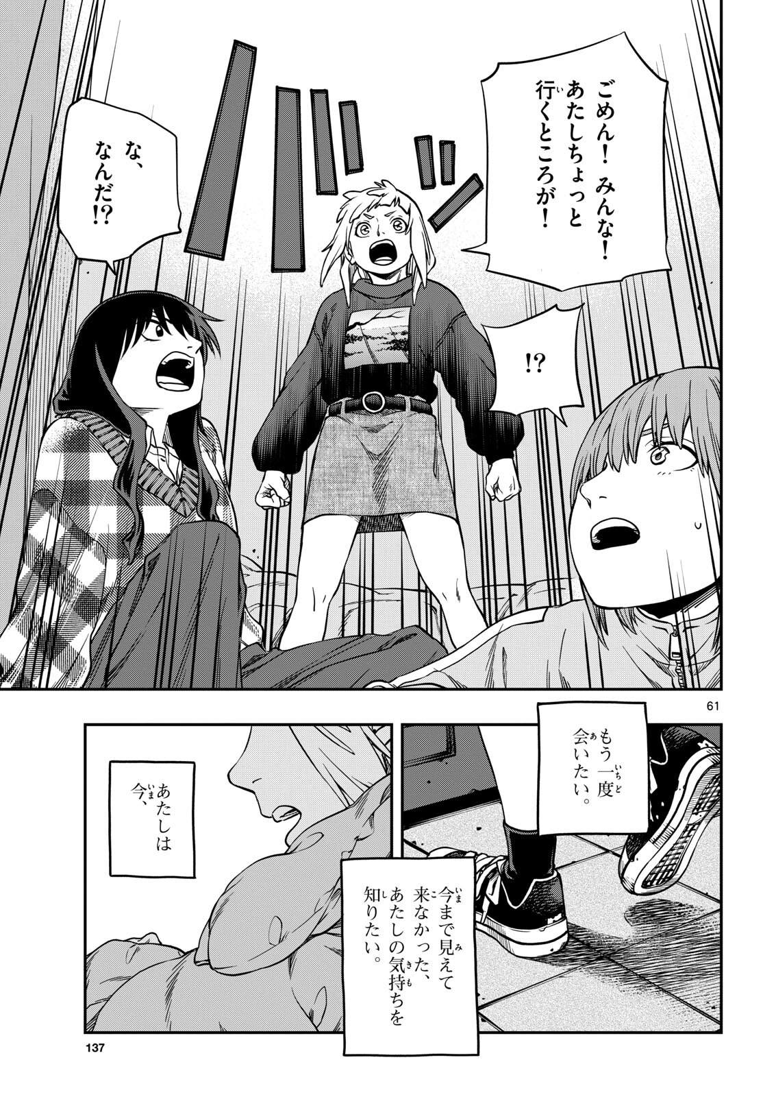 Taikai ni Hibiku Call - Chapter 1 - Page 61