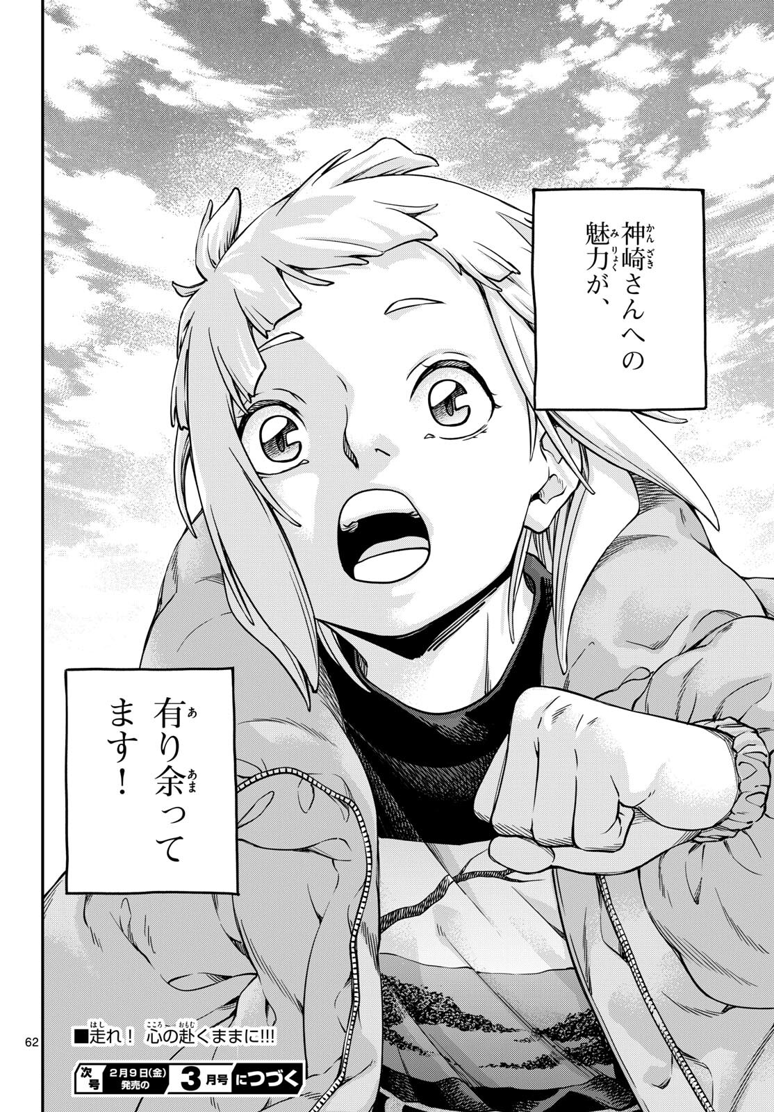Taikai ni Hibiku Call - Chapter 1 - Page 62