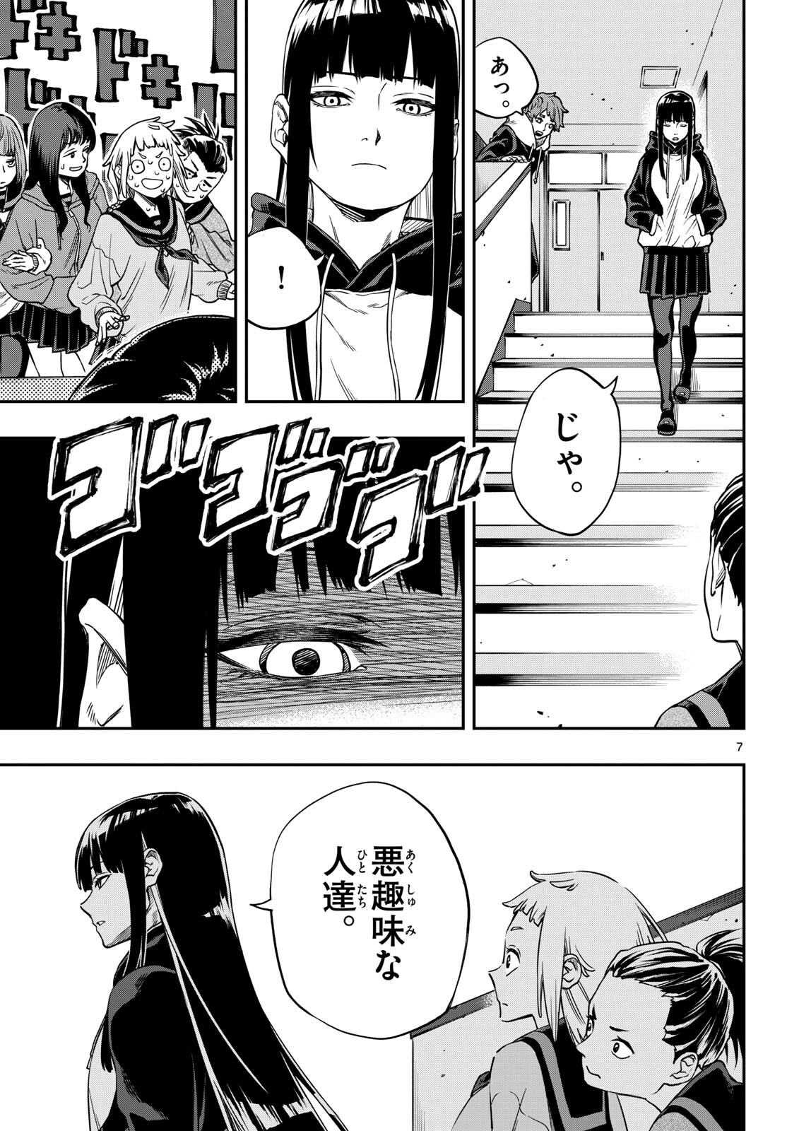 Taikai ni Hibiku Call - Chapter 1 - Page 7