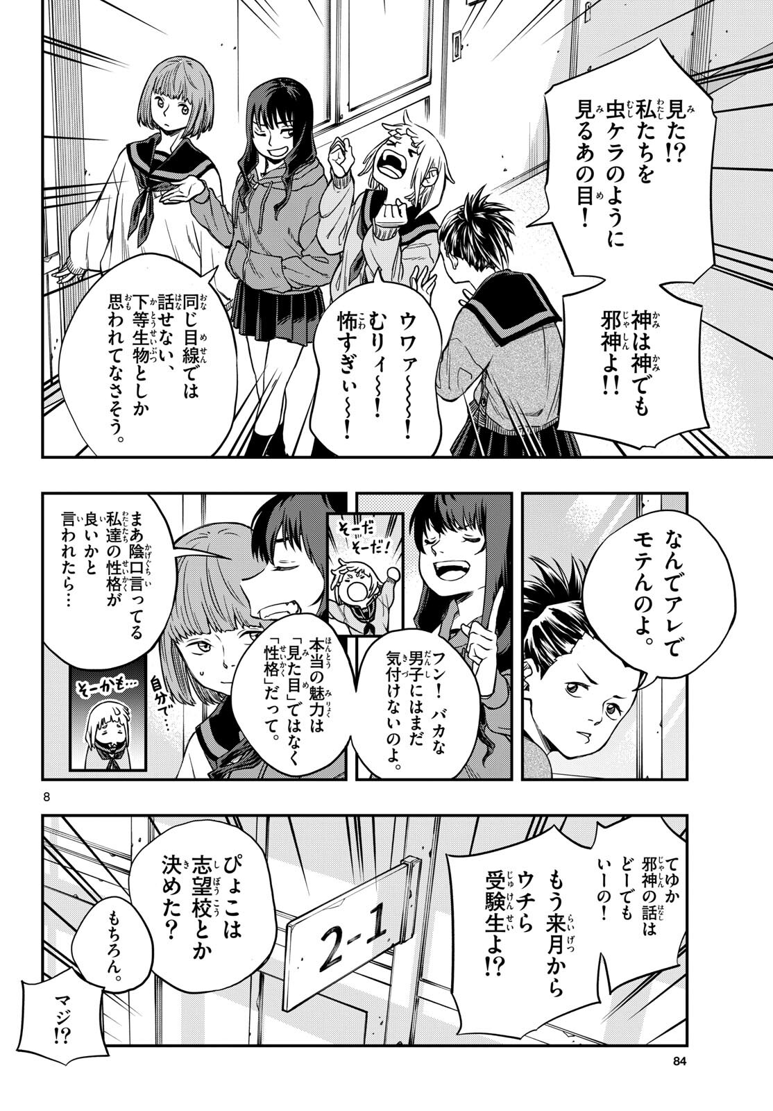 Taikai ni Hibiku Call - Chapter 1 - Page 8