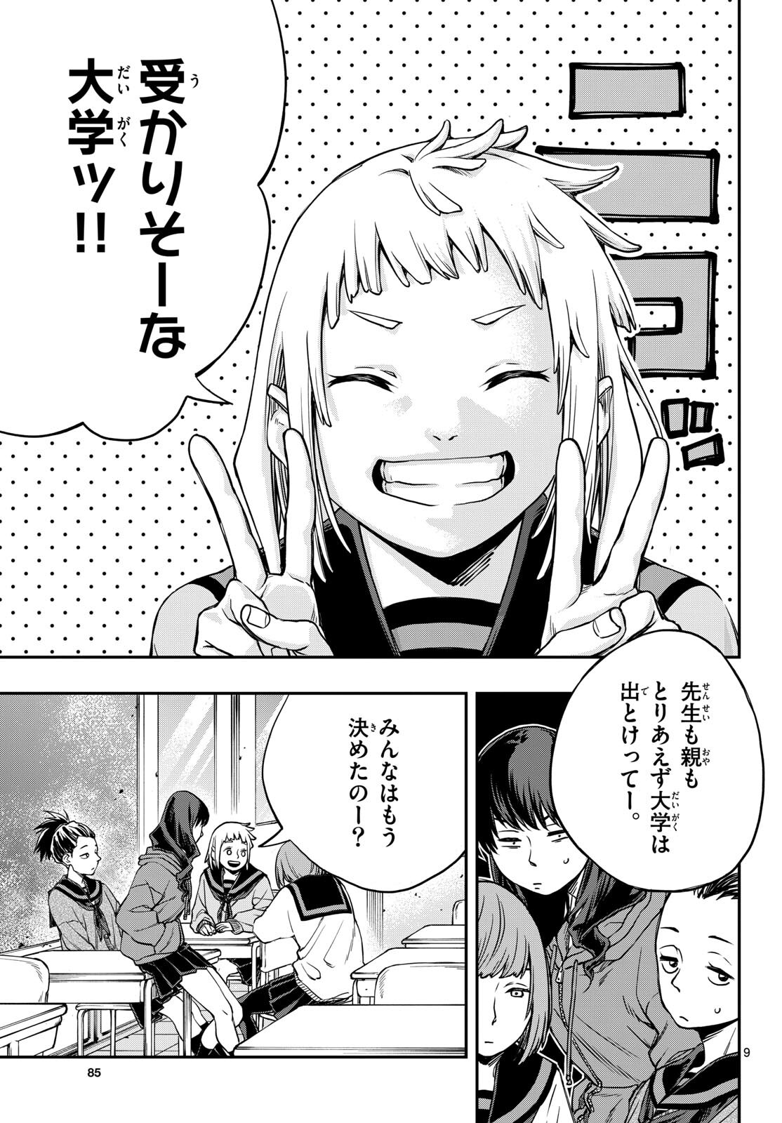 Taikai ni Hibiku Call - Chapter 1 - Page 9