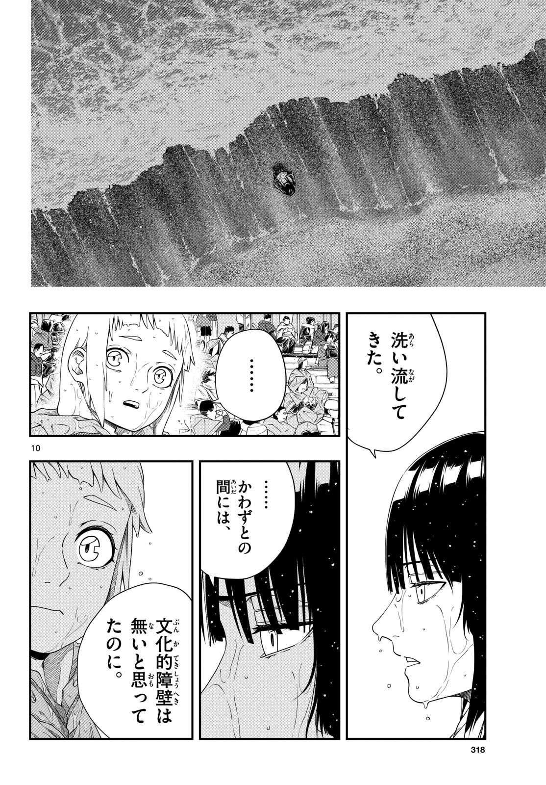 Taikai ni Hibiku Call - Chapter 10 - Page 10