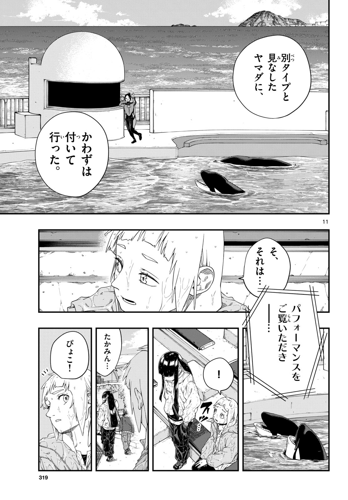 Taikai ni Hibiku Call - Chapter 10 - Page 11