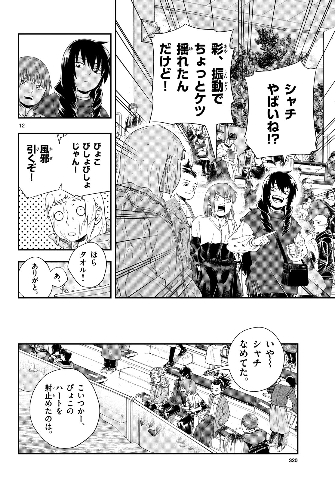 Taikai ni Hibiku Call - Chapter 10 - Page 12