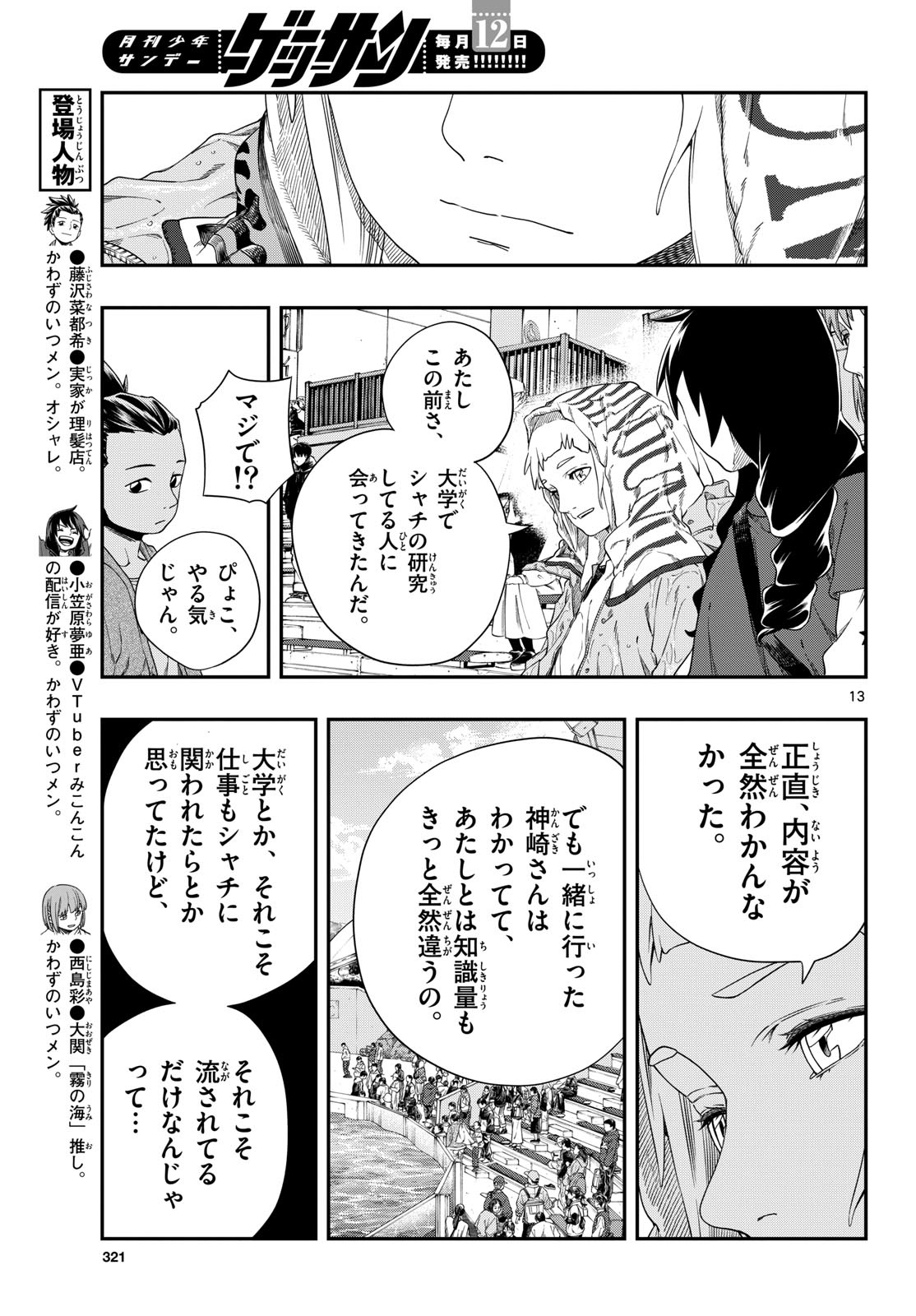 Taikai ni Hibiku Call - Chapter 10 - Page 13