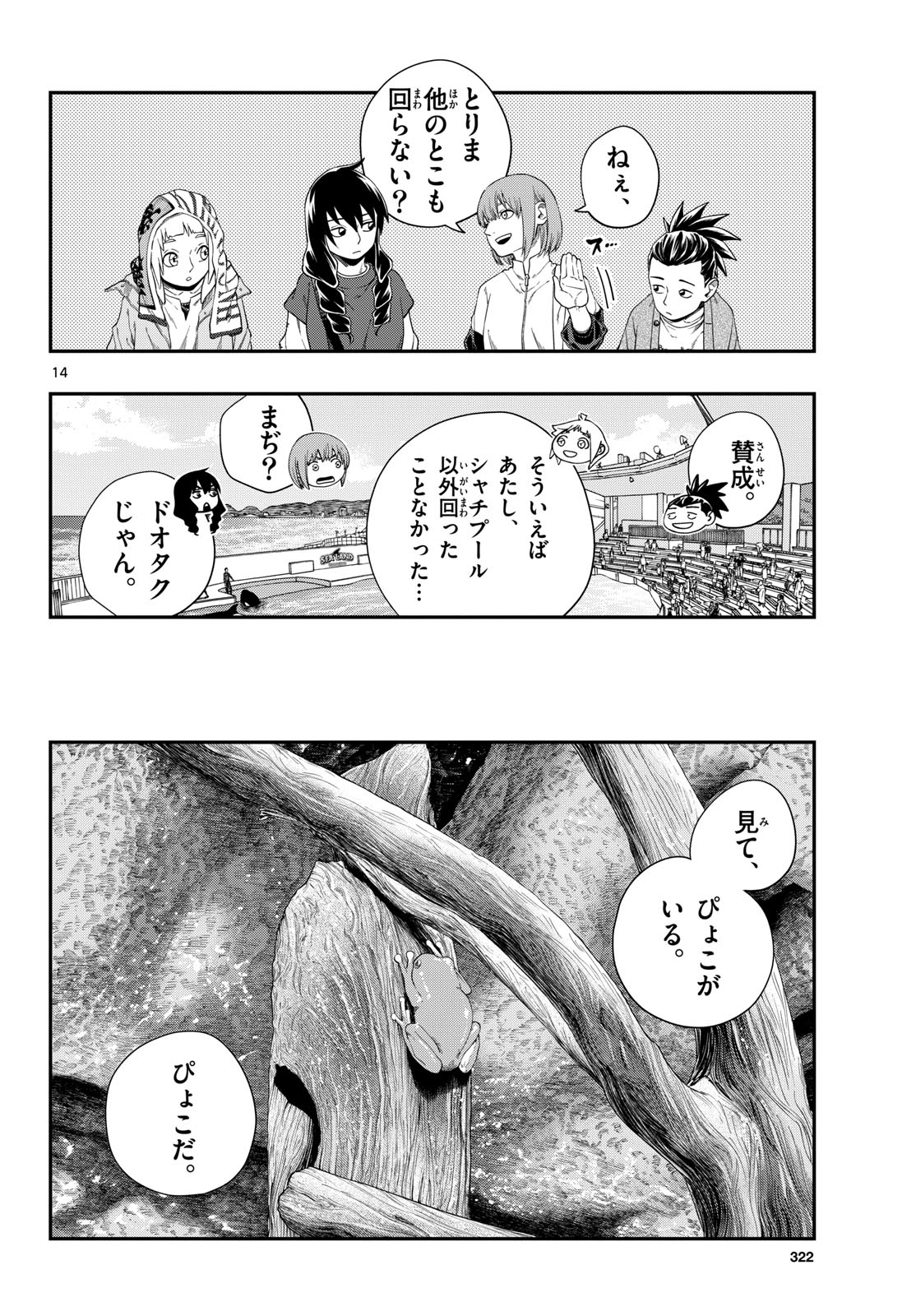 Taikai ni Hibiku Call - Chapter 10 - Page 14