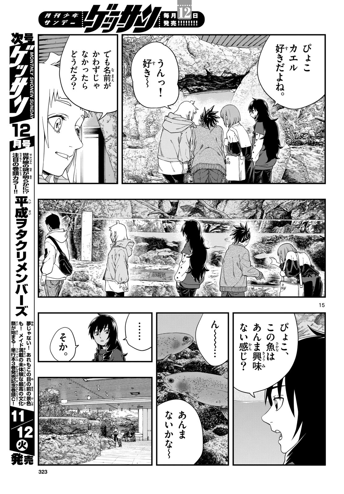 Taikai ni Hibiku Call - Chapter 10 - Page 15