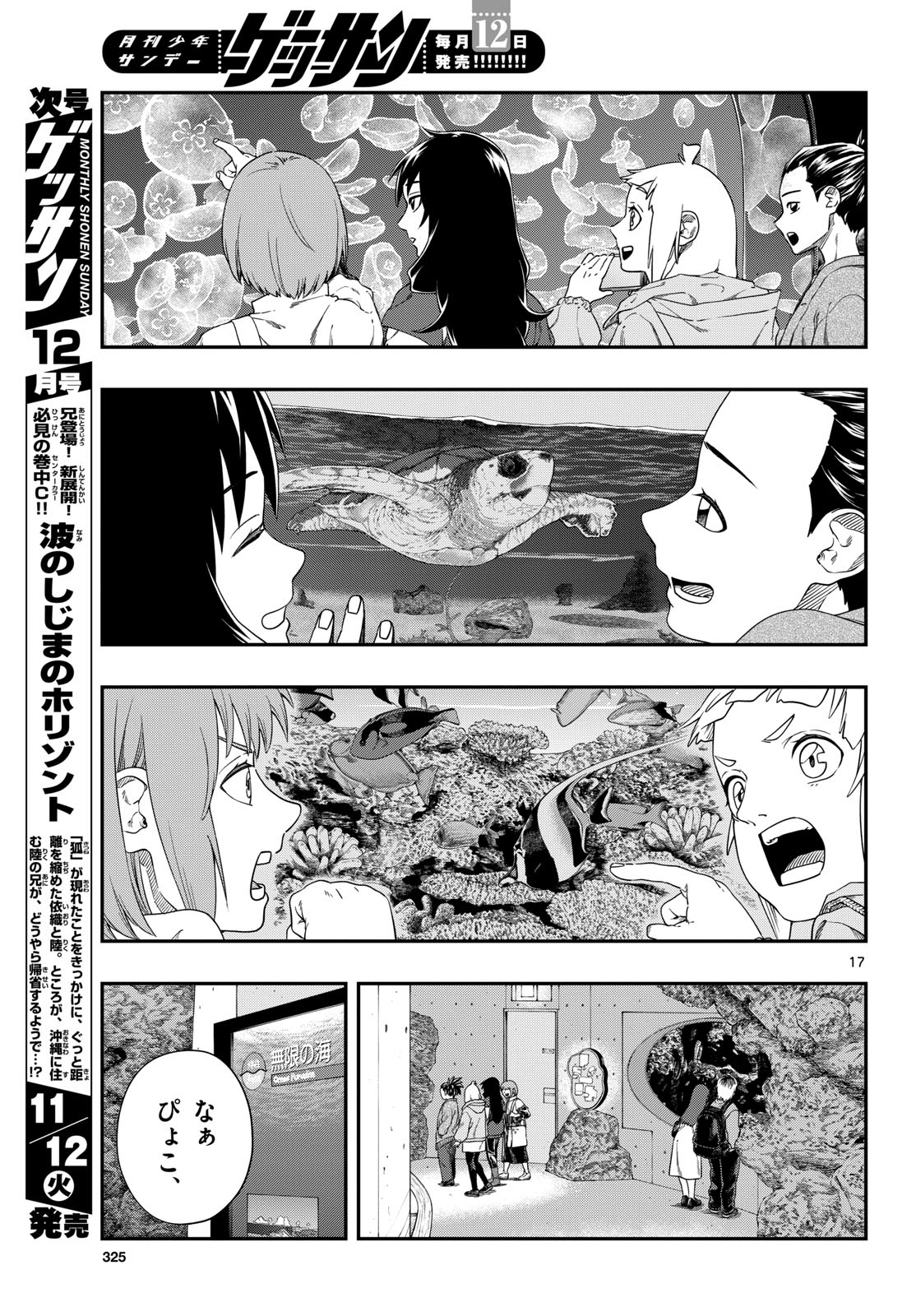 Taikai ni Hibiku Call - Chapter 10 - Page 17