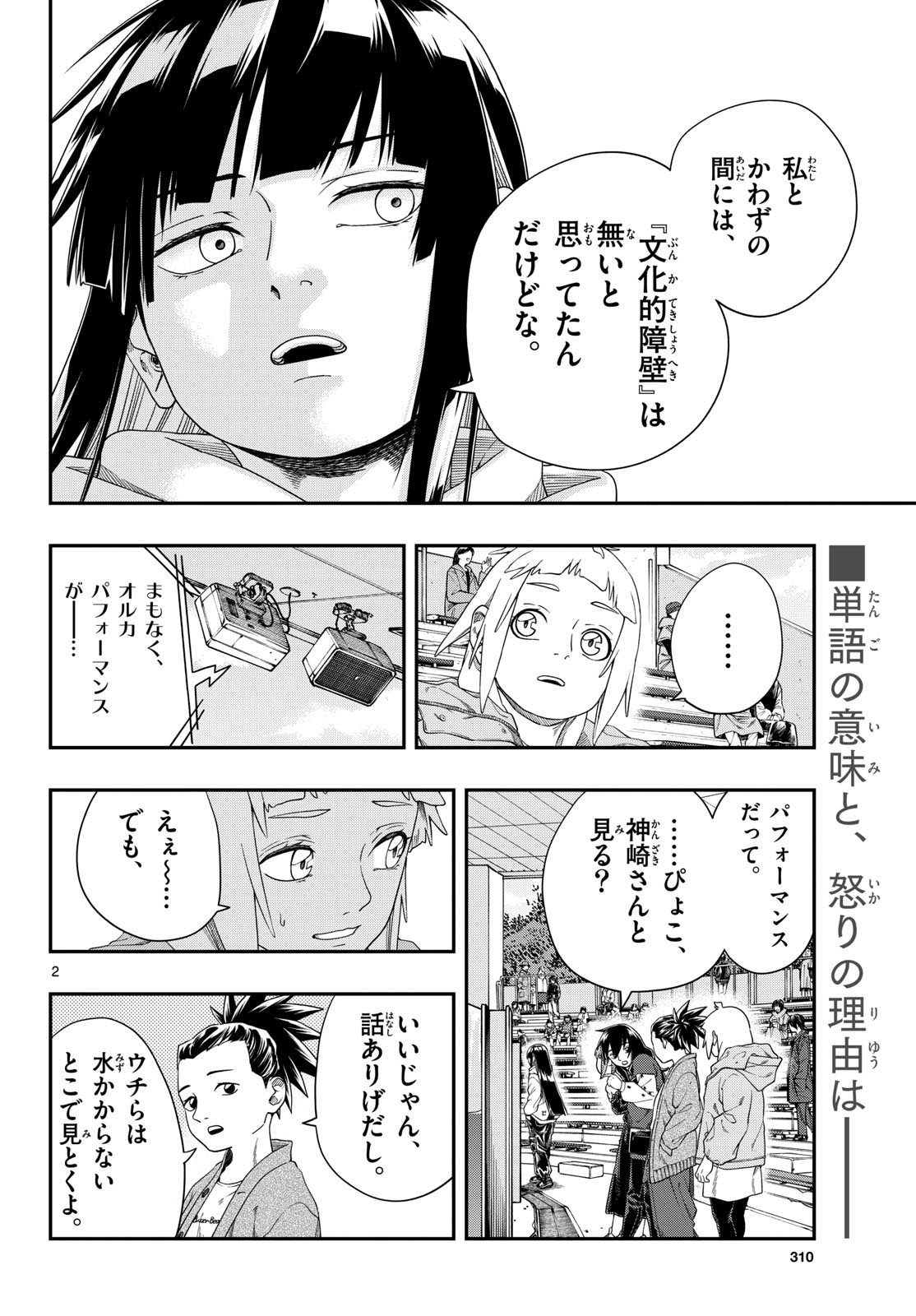 Taikai ni Hibiku Call - Chapter 10 - Page 2